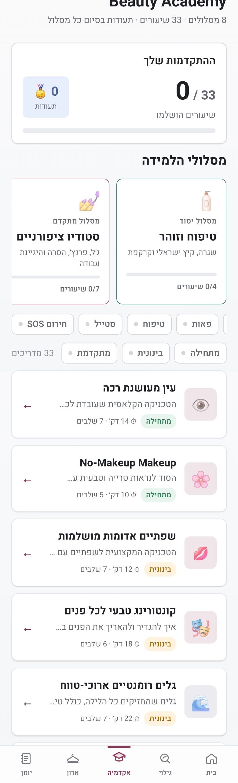 Beauty Academy באפליקציה