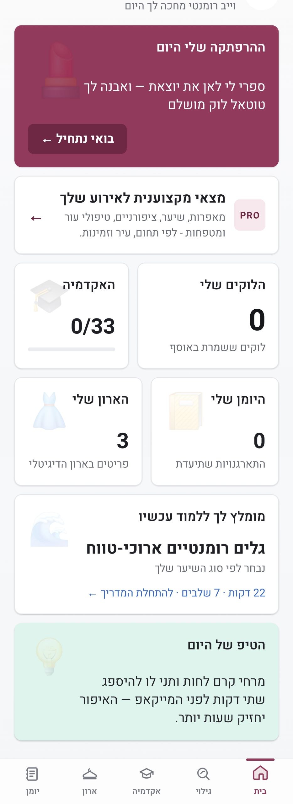 מסך הבית של TotalLook